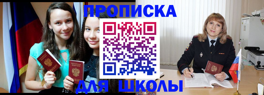 регистрация для школы в Сасово