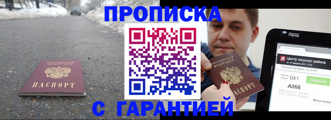 прописка ребенка в Сасово