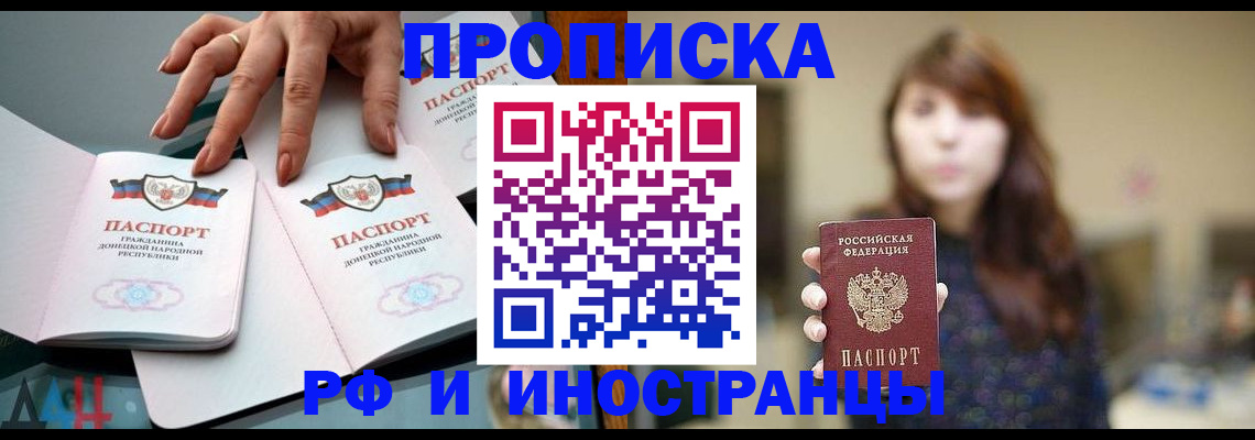 временная прописка в Сасово