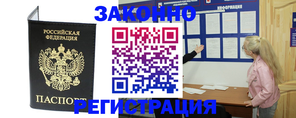 прописка паспорт в Сасово