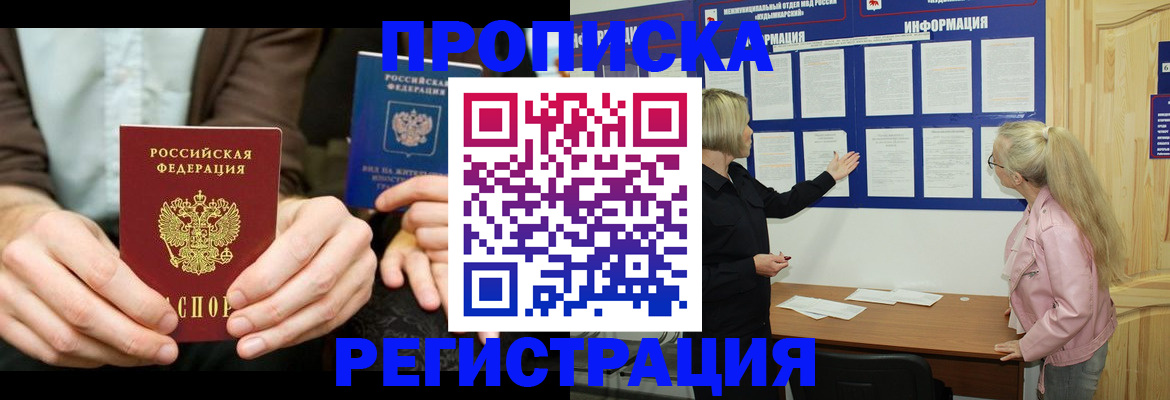 прописка штамп в Сасово